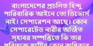 হিন্দু বিবাহ বিচ্ছেদের জটিল সমীকরণ